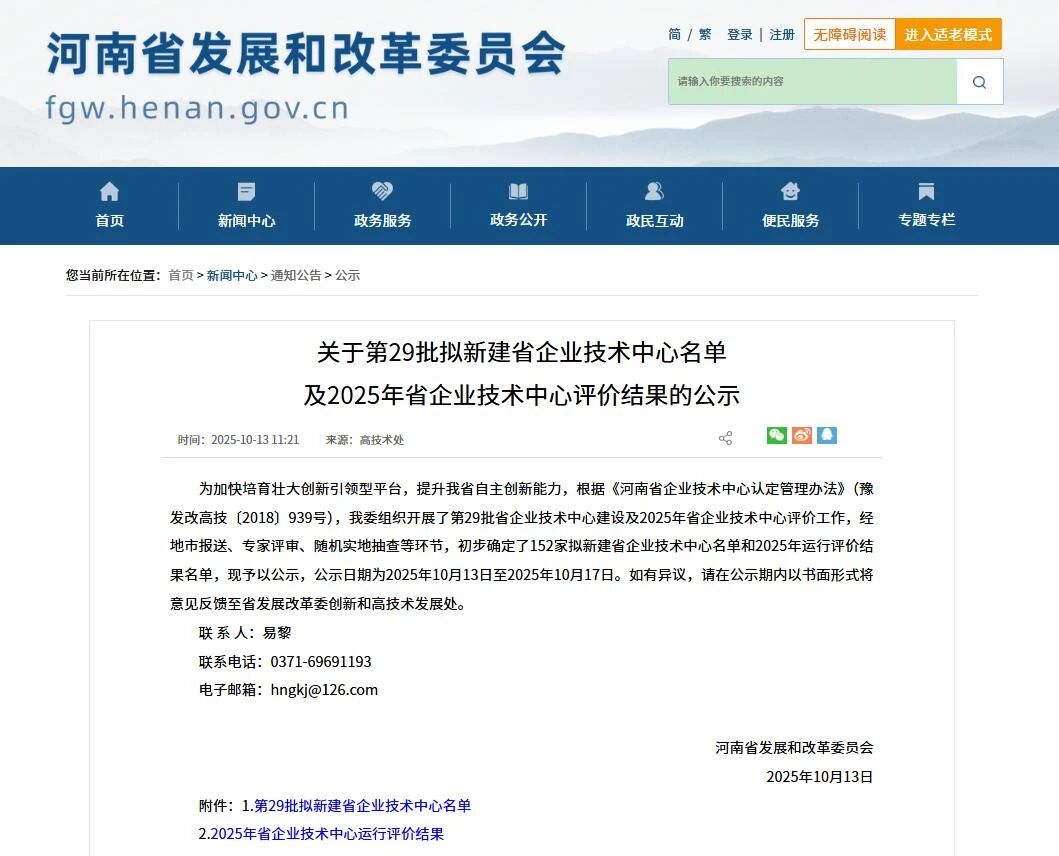 喜讯！再添省级创新平台，河南雷神光电技术有限公司入选河南省第29批拟新建省企业技术中心名单