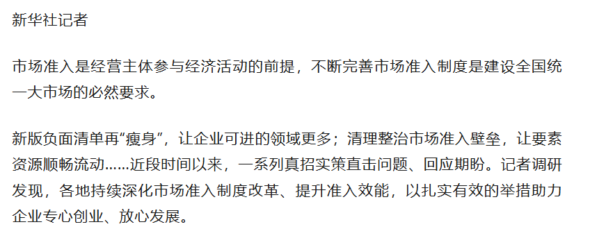 媒体报道 | “减法”破壁垒，“加法”增活力——加快建设全国统一大市场一线观察之一