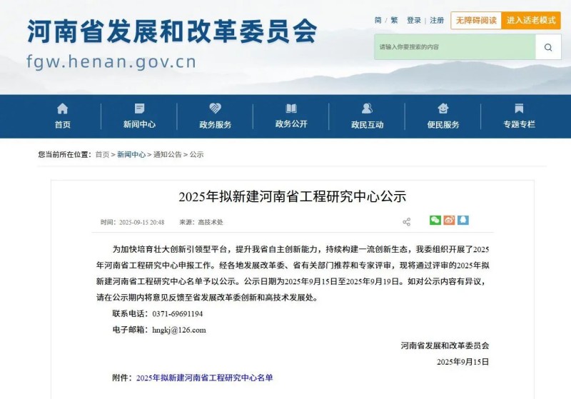 喜讯！河南省光谱检测技术及应急场景应用工程研究中心获批