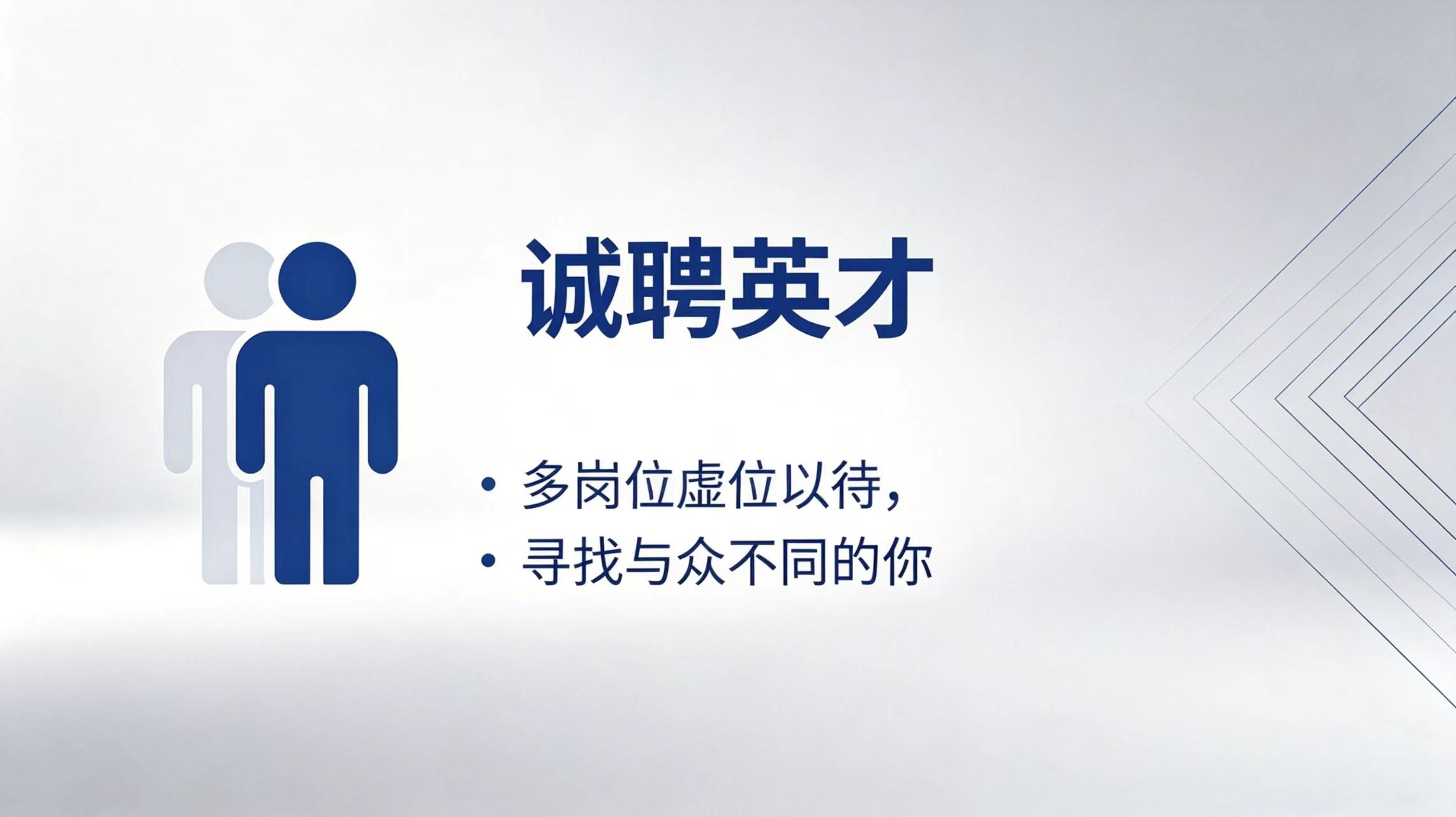 招聘信息