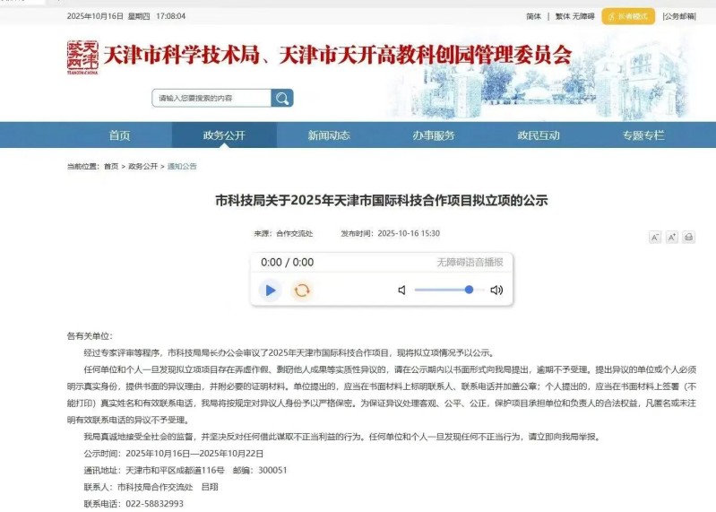 喜讯！雷神光电技术（天津）有限公司联合中国科学院微电子研究所申报院市合作项目立项
