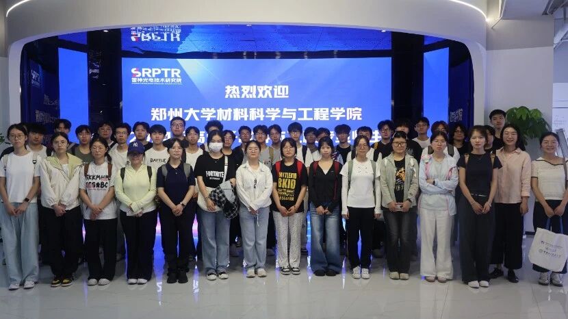 郑州大学材料科学与工程学院师生一行赴雷神研究院开展产学研交流活动