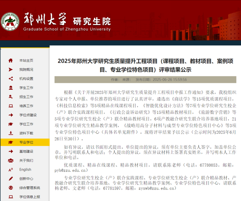 喜报！河南雷神光电技术有限公司与郑州大学研究生校企联合实践课程项目立项