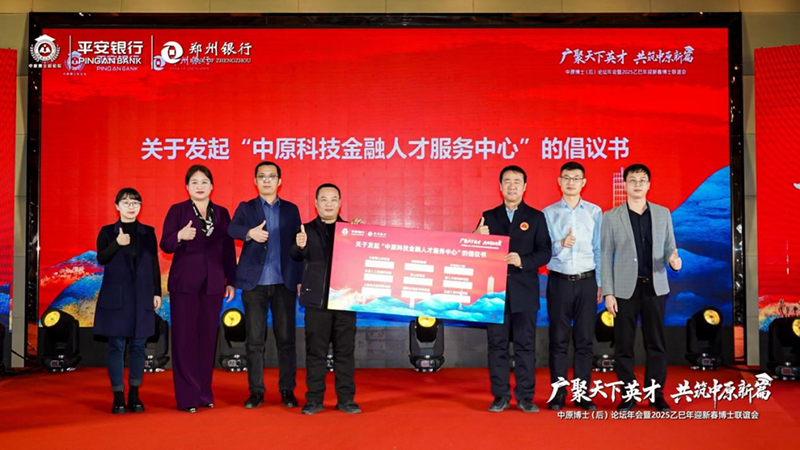 雷神光电技术研究院在2025中原博士（后）论坛签署人才引进战略合作协议