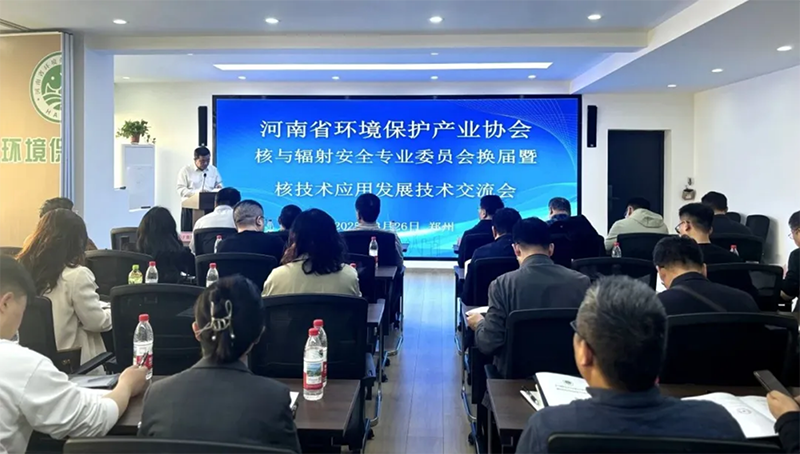 祝贺！雷神研究院副总经理李勇当选河南省环境保护产业协会核与辐射安全专业委员会副主任委员
