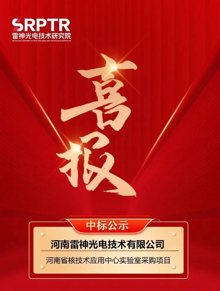 喜报！雷神研究院迎来两大喜讯