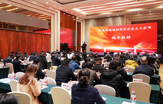 打造全球产业高地！河南省超硬材料协会成立