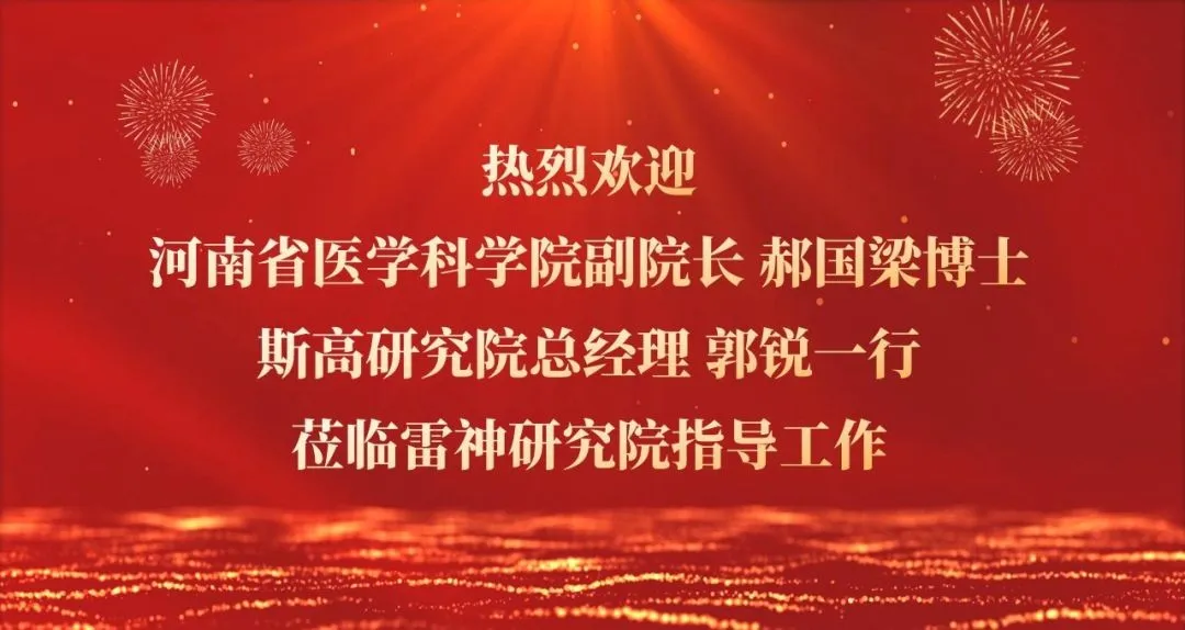 热烈欢迎省知名科研院所专家领导一行莅临公司指导调研