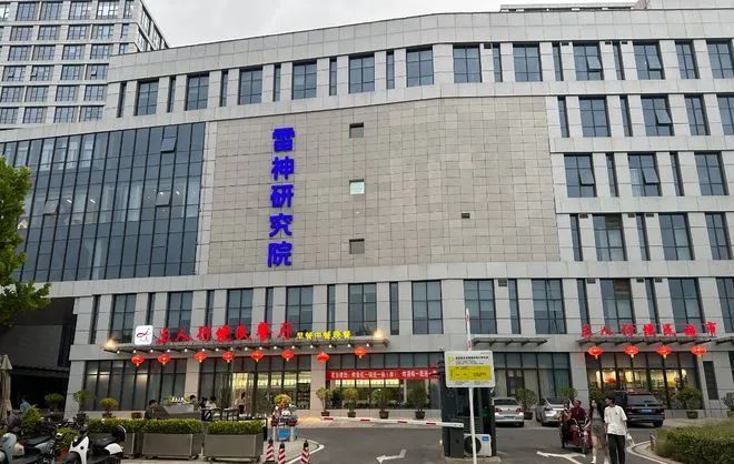 雷神研究院—以“未来产业”为新引擎，加快发展新质生产力