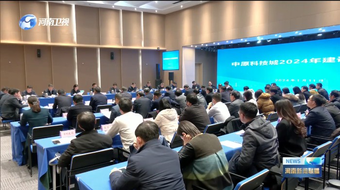 蓄势强基，聚能增效，推动中原科技城高质量发展