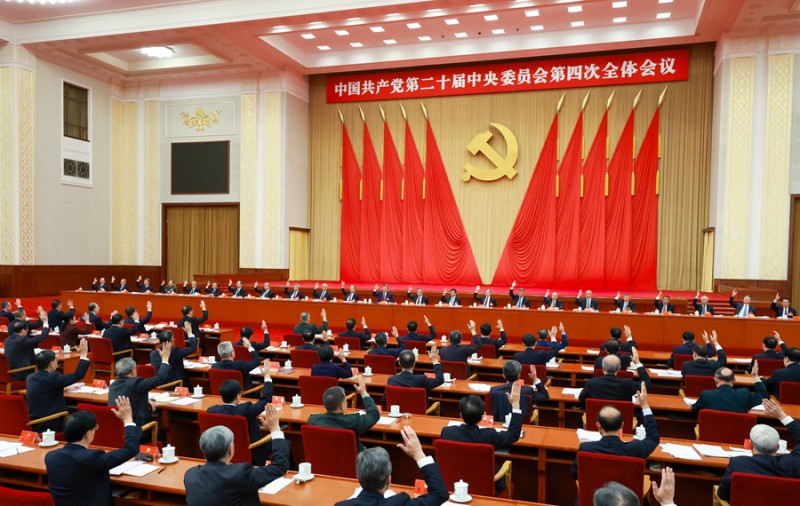 中国共产党第二十届中央委员会第四次全体会议公报中国共产党第二十届中央委员会第四次全体会议公报
