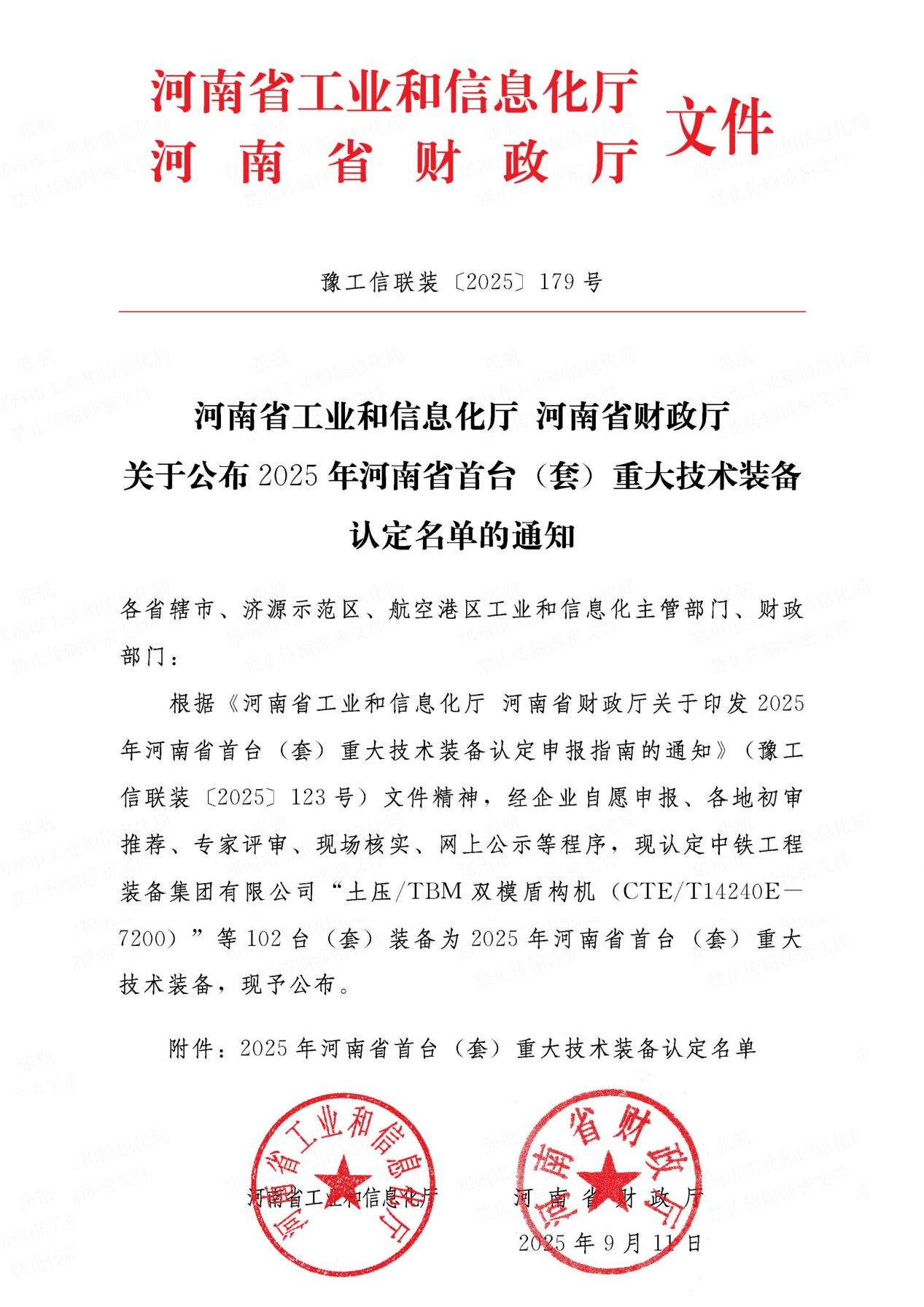 雷神研究院入选2025年河南省首台（套）重大技术装备认定，媒体报道