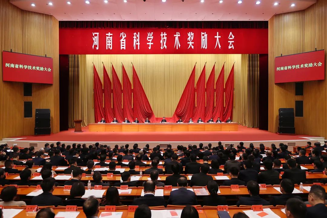 河南省科学技术奖励大会在郑州举行