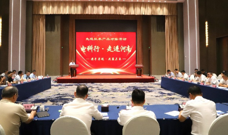 “电科行·走进河南”先进技术产品对接活动在郑举行，雷神研究院参与共探新机