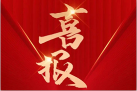 喜报|雷神研究院中标啦！