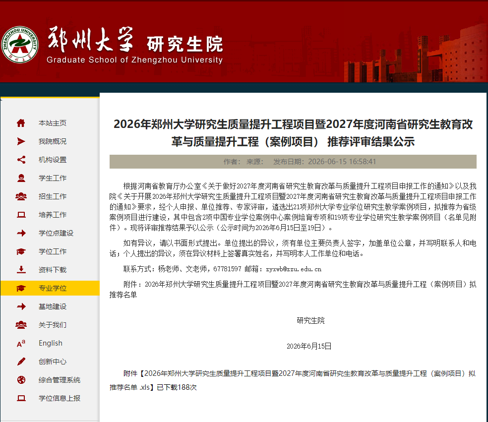 喜报！河南雷神光电技术有限公司入选省级研究生教学案例项目