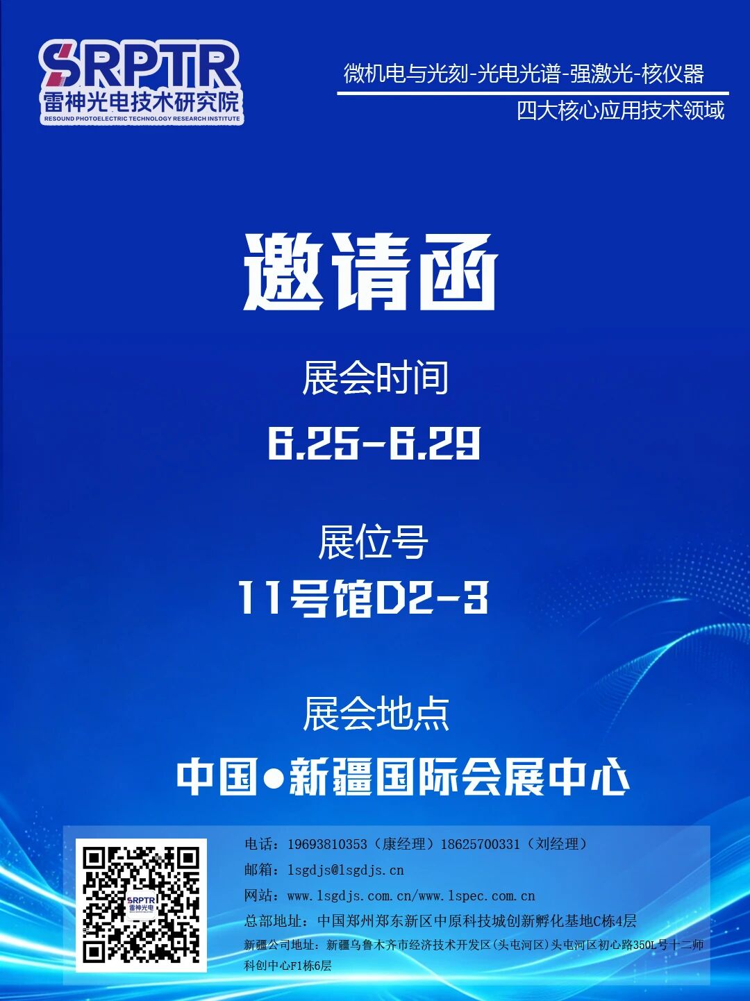 乌鲁木齐见！雷神研究院与您相约CAE EXPO！