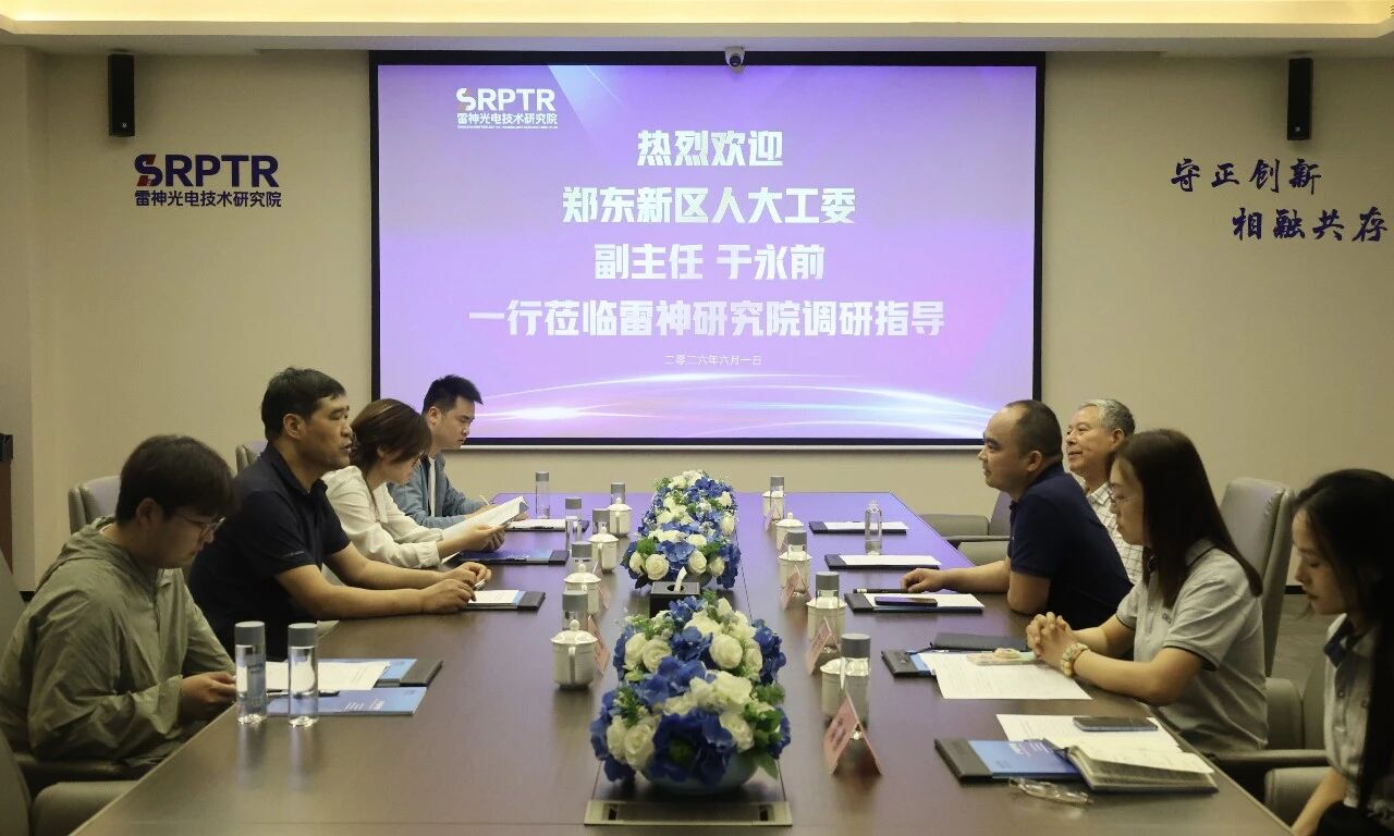 郑州市人大常委会郑东新区工作委员会副主任于永前一行莅临雷神研究院调研指导