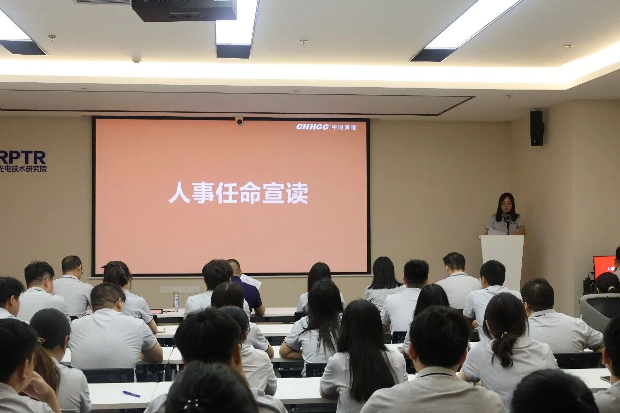 海恒集团2026年第二季度管理层任命大会于雷神研究院圆满举行