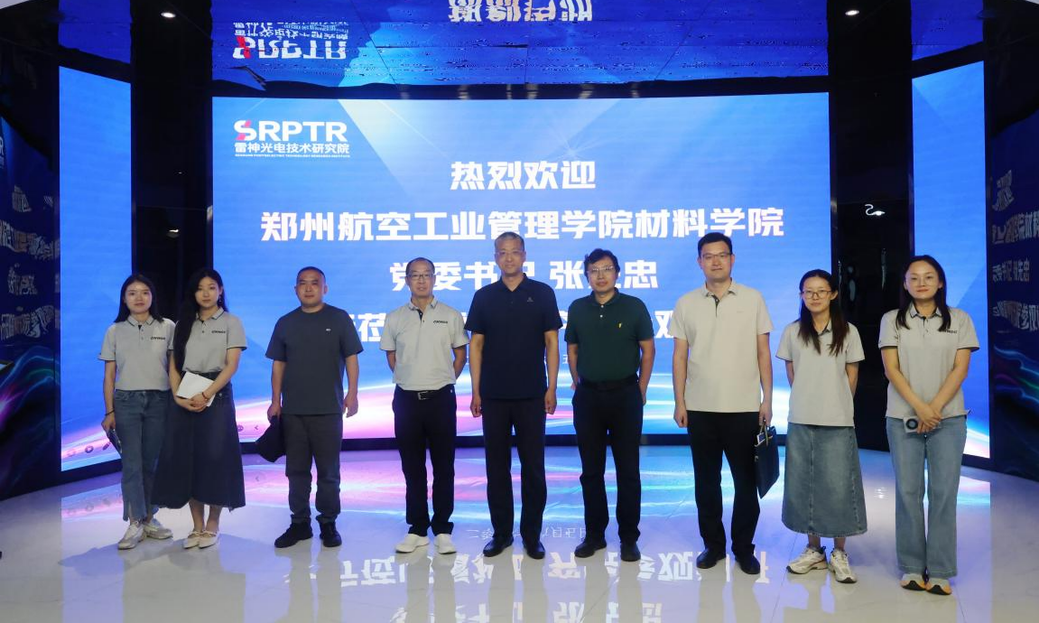 郑州航空工业管理学院材料学院党委书记张先忠一行莅临雷神研究院参观调研