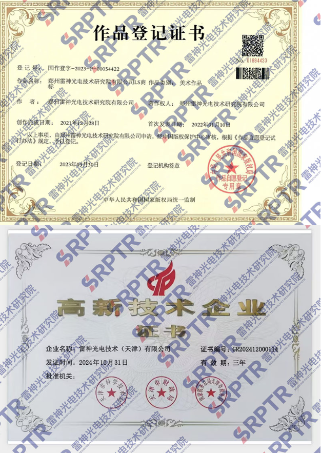作品登记证书、高新技术企业证书